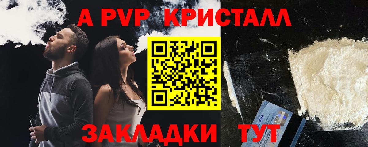 Альфа ПВП Crystall Дивногорск