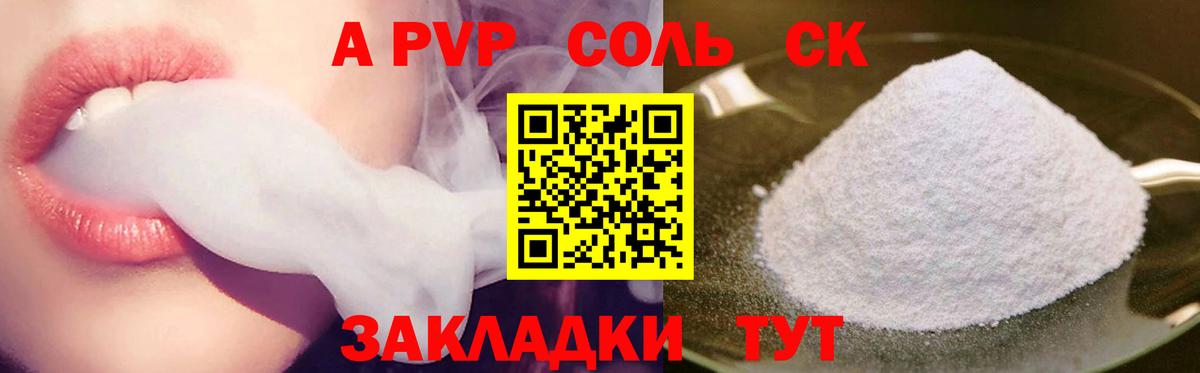 Дивногорск  Alpha PVP СК КРИС  А ПВП Crystall  Вход с VPN 