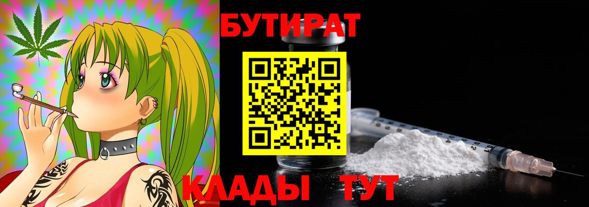 БУТИРАТ буратино Дивногорск