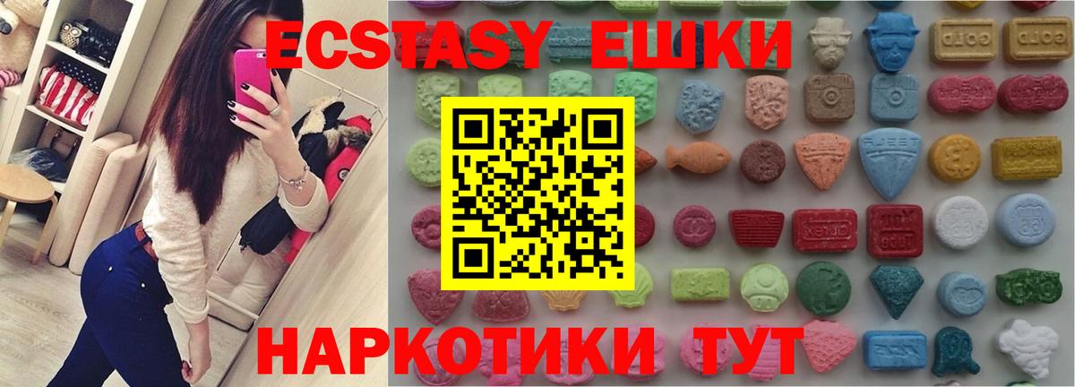 Дивногорск  ЭКСТАЗИ ешки  купить наркотик  Вход с VPN 
