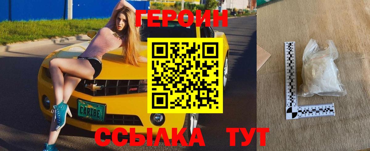 Героин Heroin  Вход с VPN  Дивногорск 