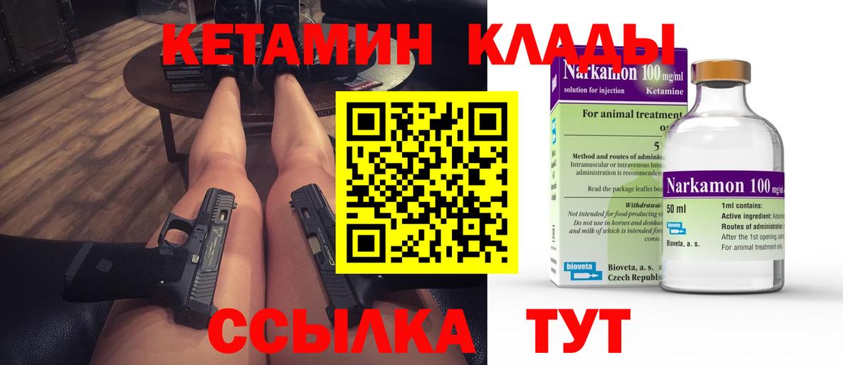 Кетамин ketamine  Вход с VPN  Дивногорск 