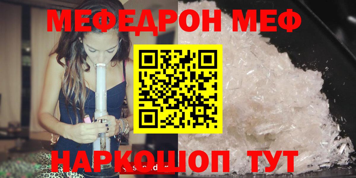 Мефедрон кристаллы Дивногорск