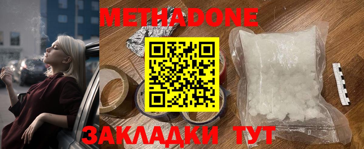 МЕТАДОН кристалл Дивногорск