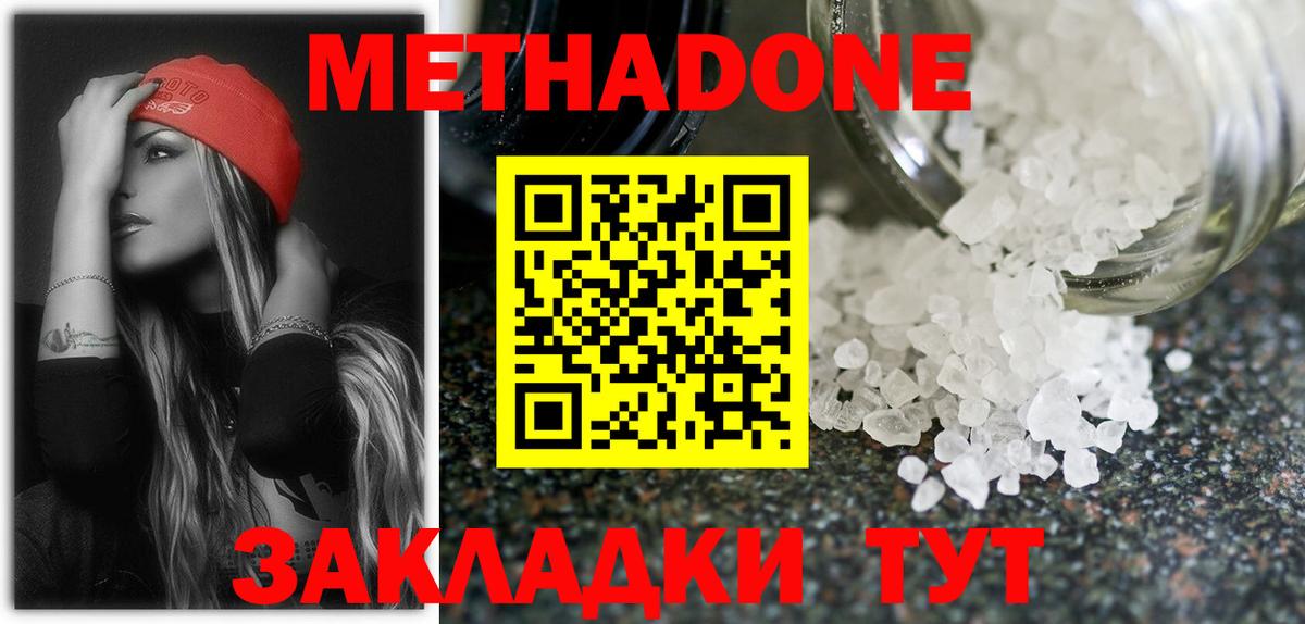 Метадон VHQ  Вход с VPN  Дивногорск  МЕТАДОН methadone 